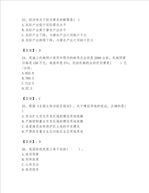 2023年咨询工程师继续教育题库易错题