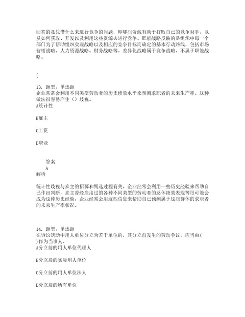 中级经济师资格考试中级人力资源管理专业知识与实务题库100题含答案测验280版