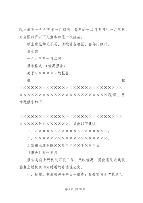 公文格式(行政部门的函、请示、申请)_1.docx