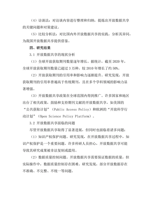 期刊文献的开放数据共享与研究成果