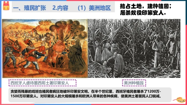 第四课殖民扩张与民族解放运动（课件）