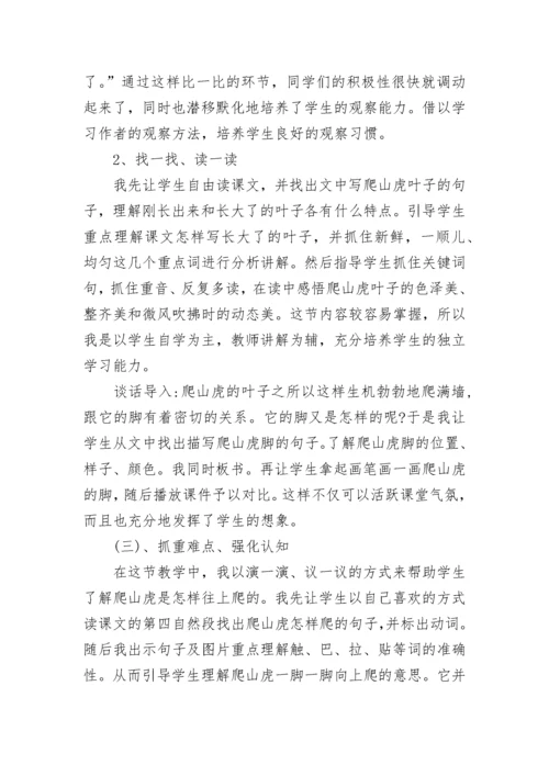 《爬山虎的脚》说课稿.docx