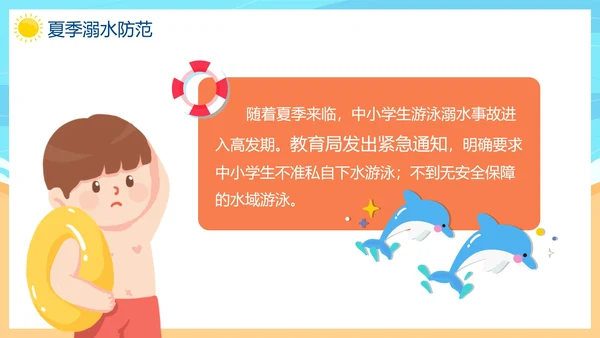 蓝色卡通手绘儿童暑假安全教育PPT模板