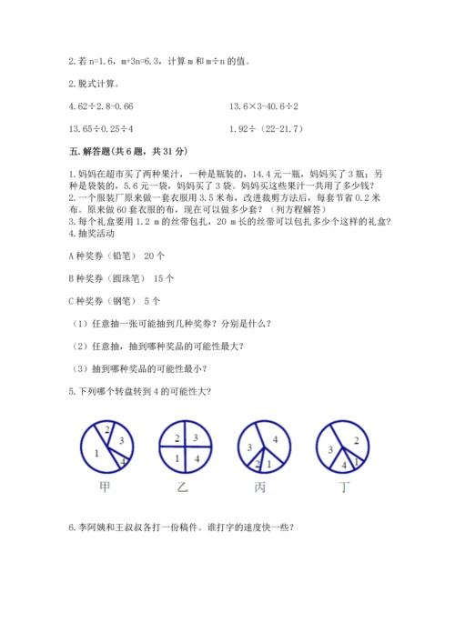 人教版数学五年级上册期末测试卷及答案（新）.docx