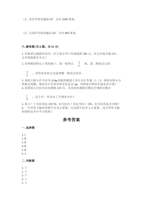 小学六年级数学上册期末考试卷精品【满分必刷】.docx