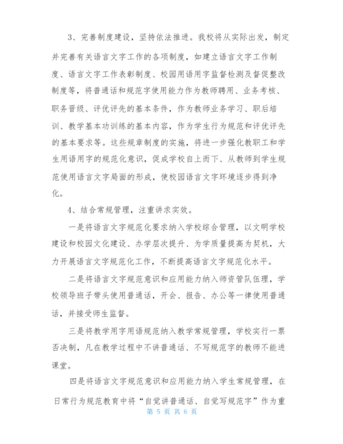 2020年度语言文字工作计划.docx