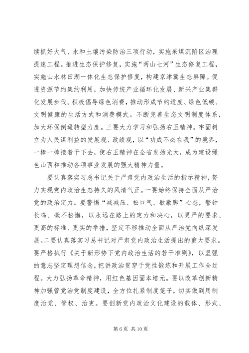 学习习总书记视察山西讲话精神 (4).docx