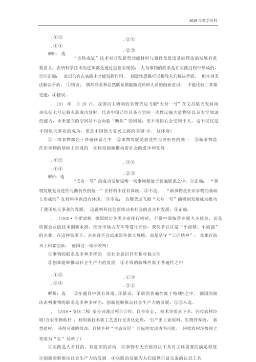 2020高考政治一轮复习综合检测《创新是引领发展的第一动力》含解析103702.docx