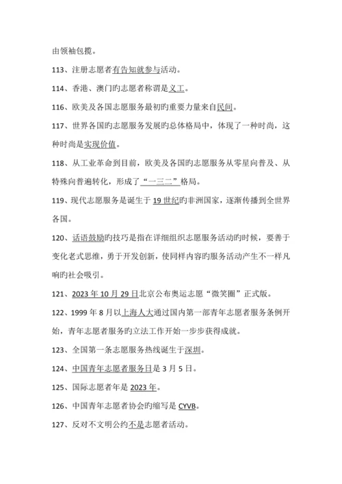 2023年博雅活动志愿者知识竞赛题库.docx