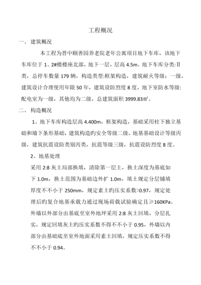 楼地下车库冬施方案.docx