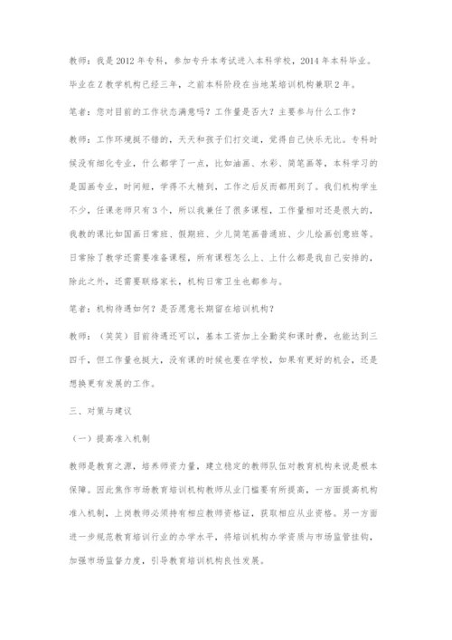 关于教育机构中美术教师发展现状调查.docx