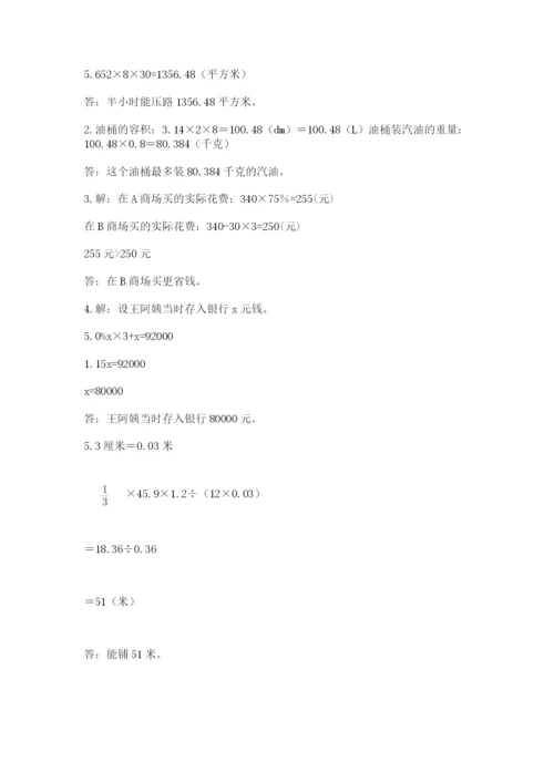 北京版数学小升初模拟试卷含完整答案（精品）.docx