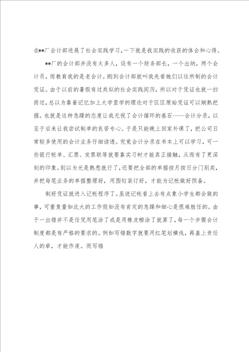 寒假实习报告模板八篇