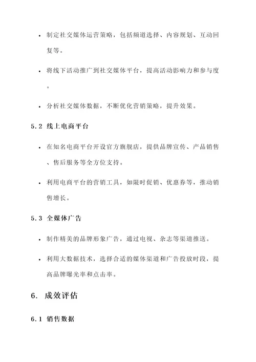 阿玛尼内容营销方案