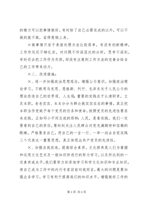 学校党员个人党性分析材料范文 (2).docx