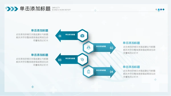 2023简约医疗医护卫生健康工作总结PPT模板