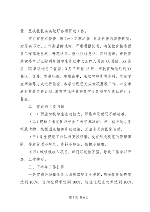 教育局资助中心XX年上半年科室工作总结及下半年工作计划.docx
