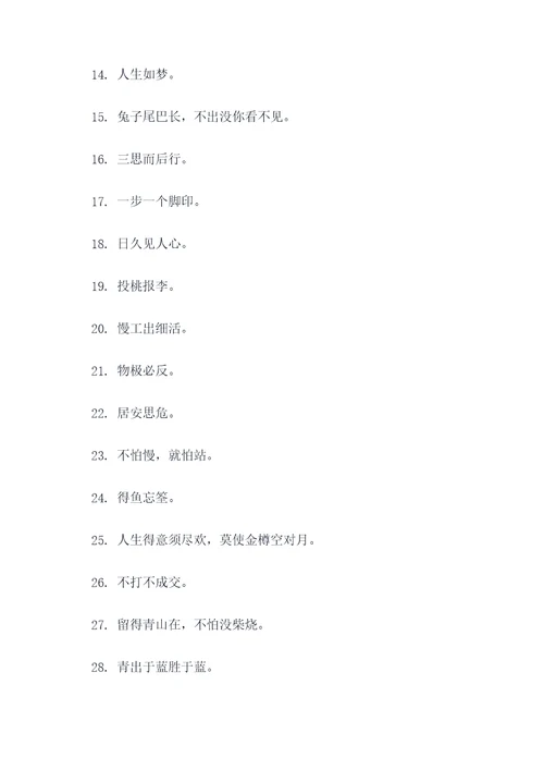 帮我打开谚语