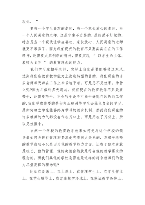 学习优秀教师事迹心得体会.docx