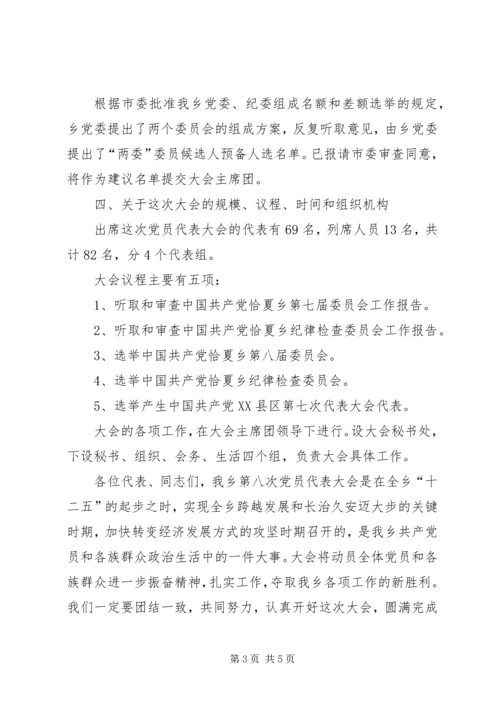 代表组召集人会议主持词.docx