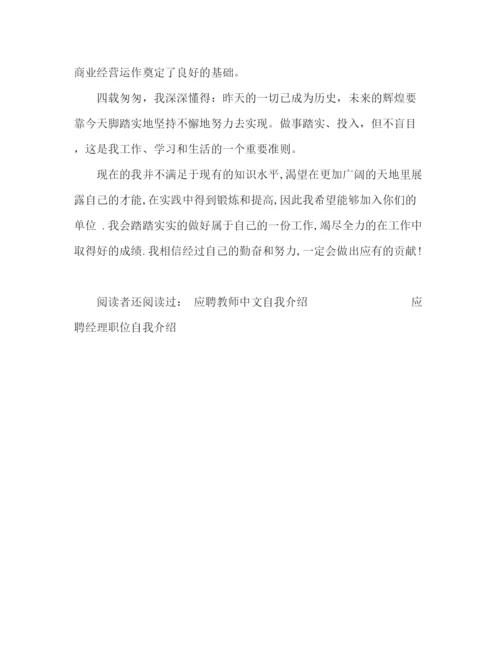 精编之经贸英语毕业生面试自我介绍范文.docx