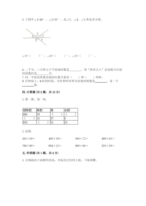 人教版小学数学四年级上册期末测试卷（全优）word版.docx