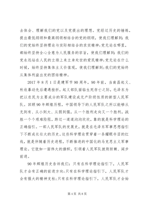 建军节思想汇报范文.docx