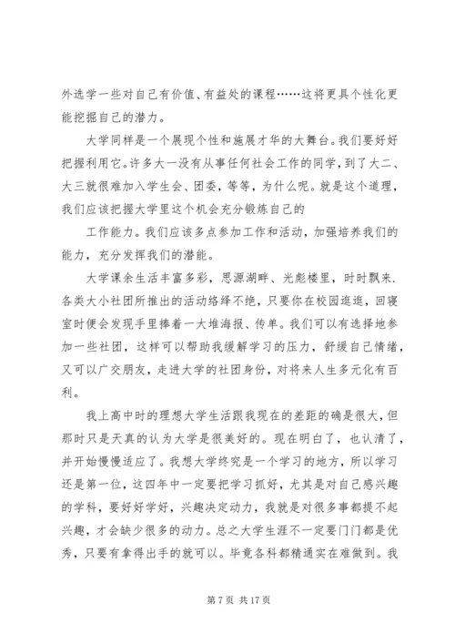 篇一：大学规划书范文.docx