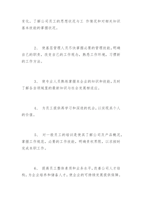 公司培训管理制度_3.docx