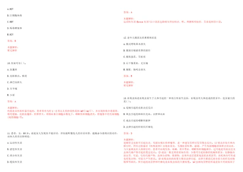 2023年四川省资阳市安岳县元坝镇三县村“乡村振兴全科医生招聘参考题库含答案解析