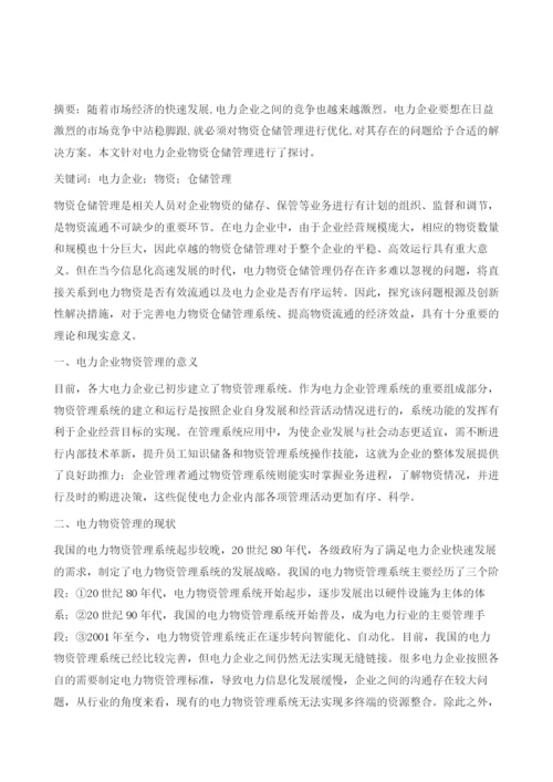 关于电力企业物资管理系统的构建探究.docx