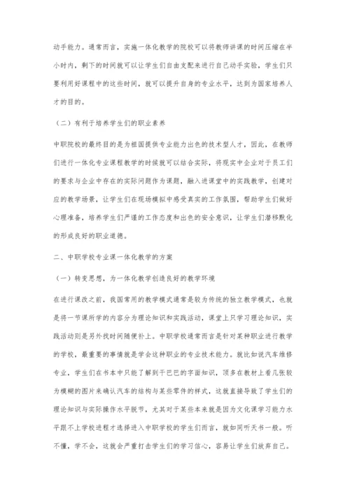 中职学校专业课一体化教学改革探索与实践.docx