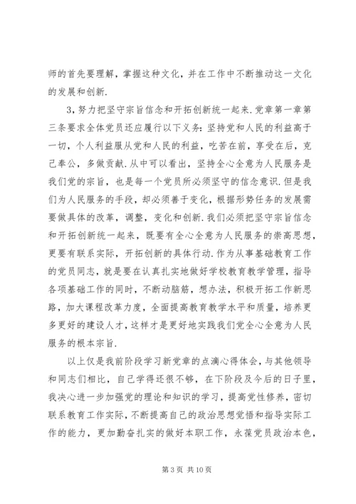 学习新党章心得3篇.docx