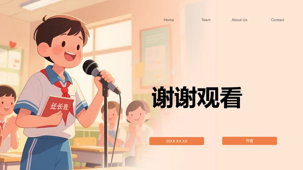 班长竞选个人介绍PPT模板