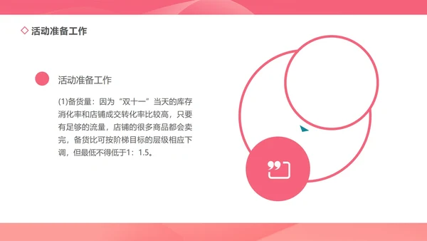 粉色几何风简约美妆活动策划方案PPT模板