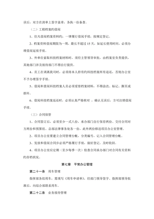 关键工程专项项目建设管理新版制度.docx