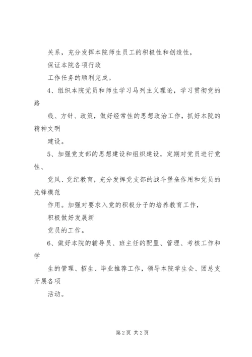 二级学院党总支书记职责.docx