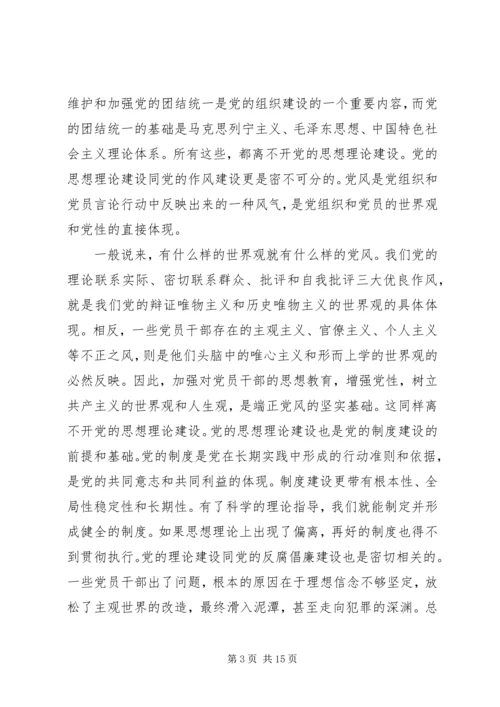 党的思想建设内容.docx