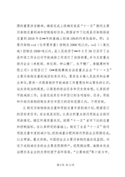 县节能减排情况报告.docx