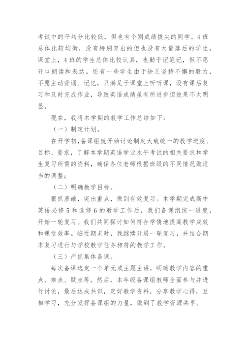 高二英语教师下学期工作总结.docx