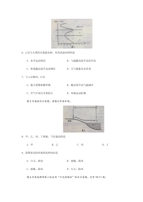 2023年山东省夏季级普通高中学业水平考试地理试题.docx