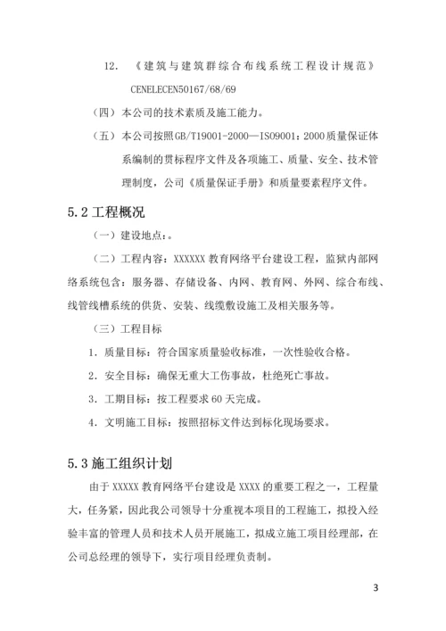 弱电工程施工组织设计.docx