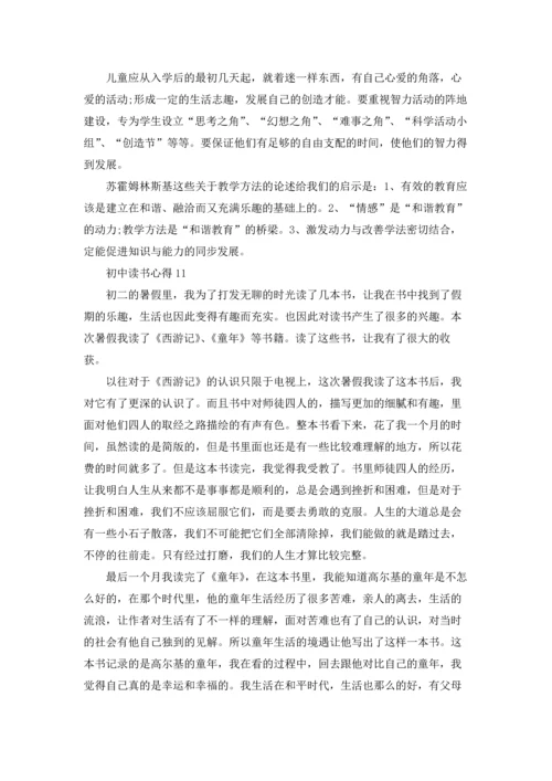 初中读书心得.docx