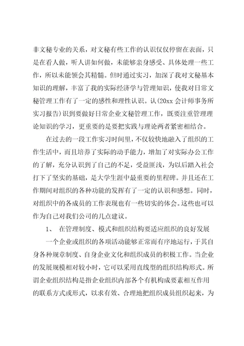 大学生文员的实习报告