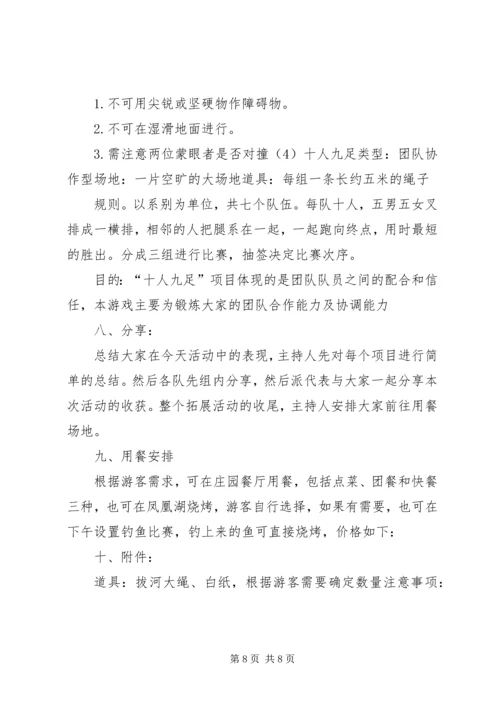 黄冈企业团建活动方案 (2).docx