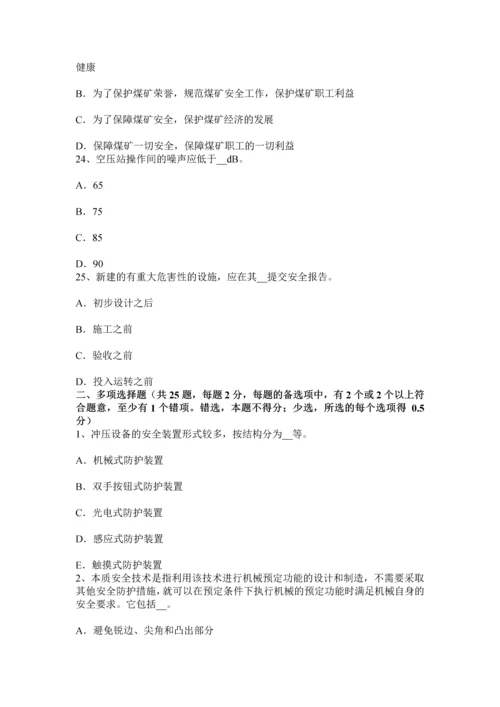 上半年广东省安全工程师安全生产法安全警示标志和危险部位的安全防护措施试题.docx