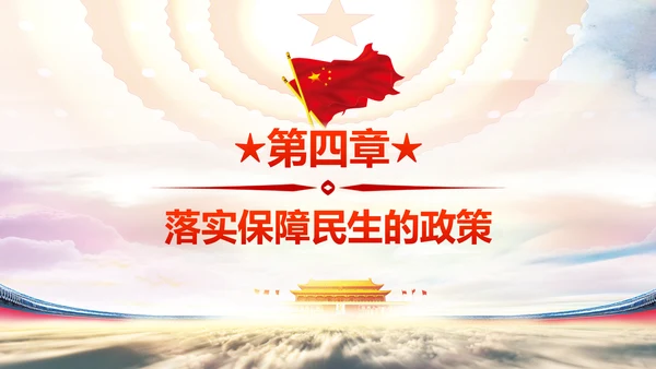砥砺奋进的五年十九大报告解读PPT模板