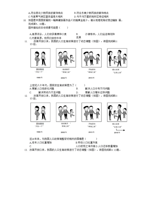 北京市西城区中考地理一模试卷