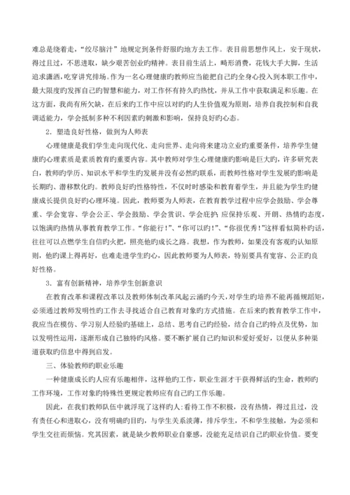 教师培训总结.docx