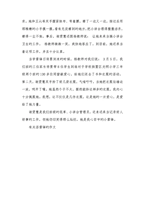2022年有关活雷锋的作文有关身边活雷锋的作文